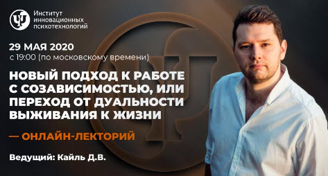 [Давыд Кайль] Новый подход к работе с созависимост_0.jpg